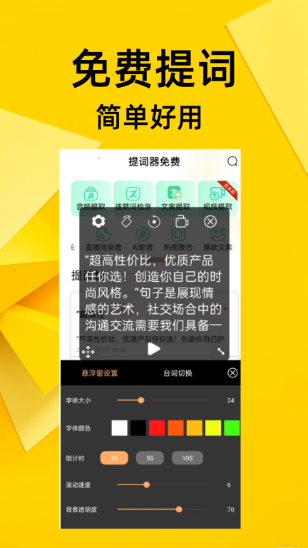 提词器免费-口播视频图1