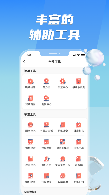 旗妙出行司机端聚合版图2