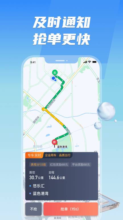 旗妙出行司机端聚合版图3
