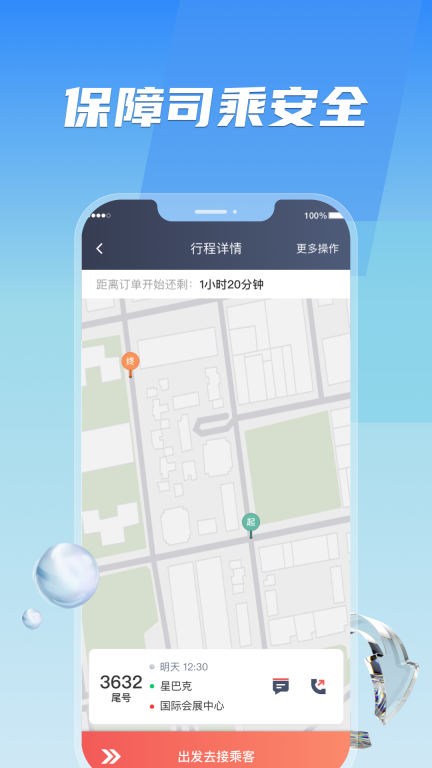 旗妙出行司机端聚合版图4