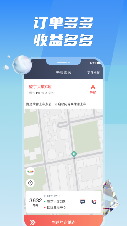 旗妙出行司机端聚合版图5