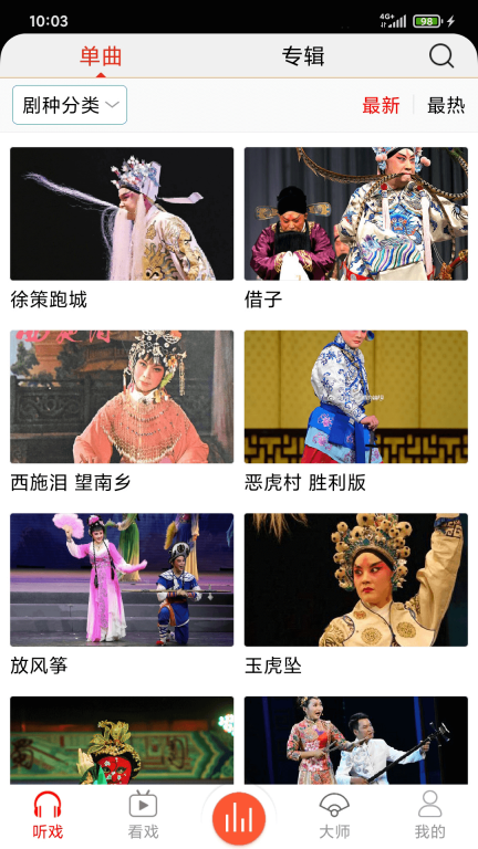 戏曲大师-戏曲大全图1