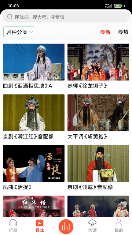 戏曲大师-戏曲大全图3