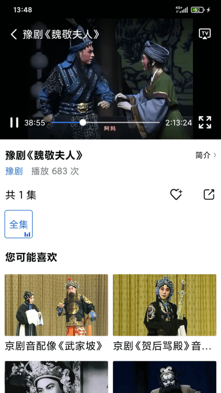 戏曲大师-戏曲大全图4
