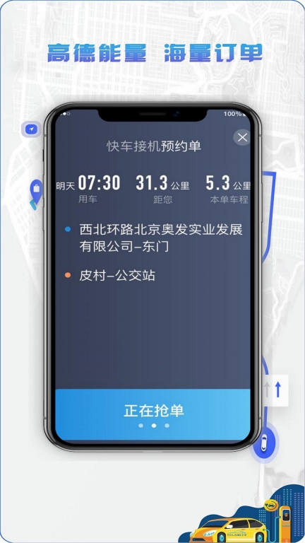5U打车司机端图3
