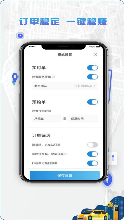 5U打车司机端图4