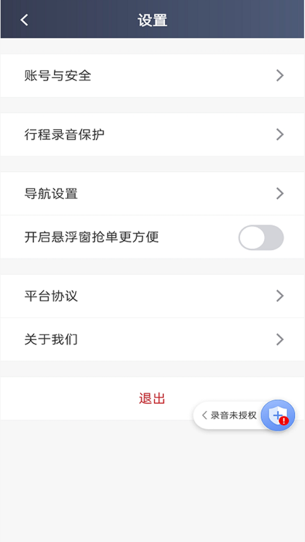 日初出行司机端图1