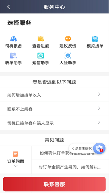 日初出行司机端图2