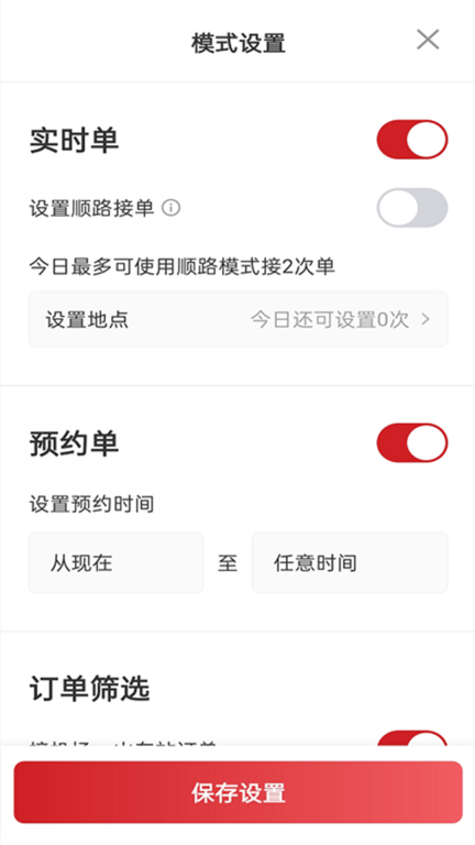 日初出行司机端图3