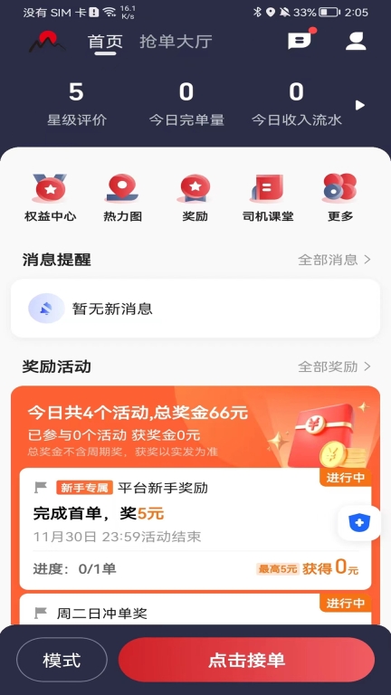 日初出行司机端图4