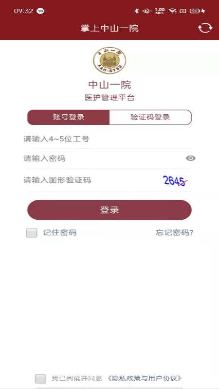 掌上中山一院医护版图1