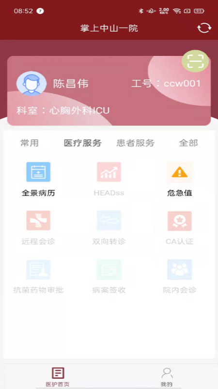 掌上中山一院医护版图3
