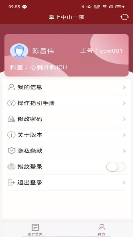 掌上中山一院医护版图4