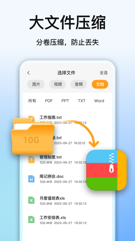全能压缩软件-文件压缩图2