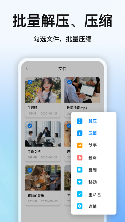 全能压缩软件-文件压缩图3