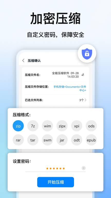 全能压缩软件-文件压缩图4