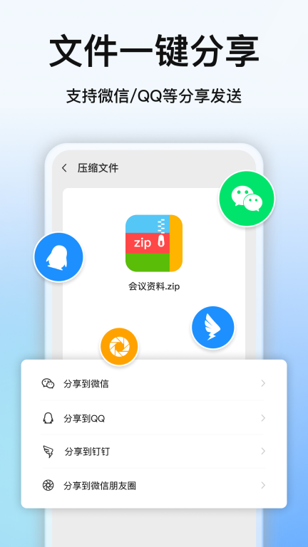全能压缩软件-文件压缩图5