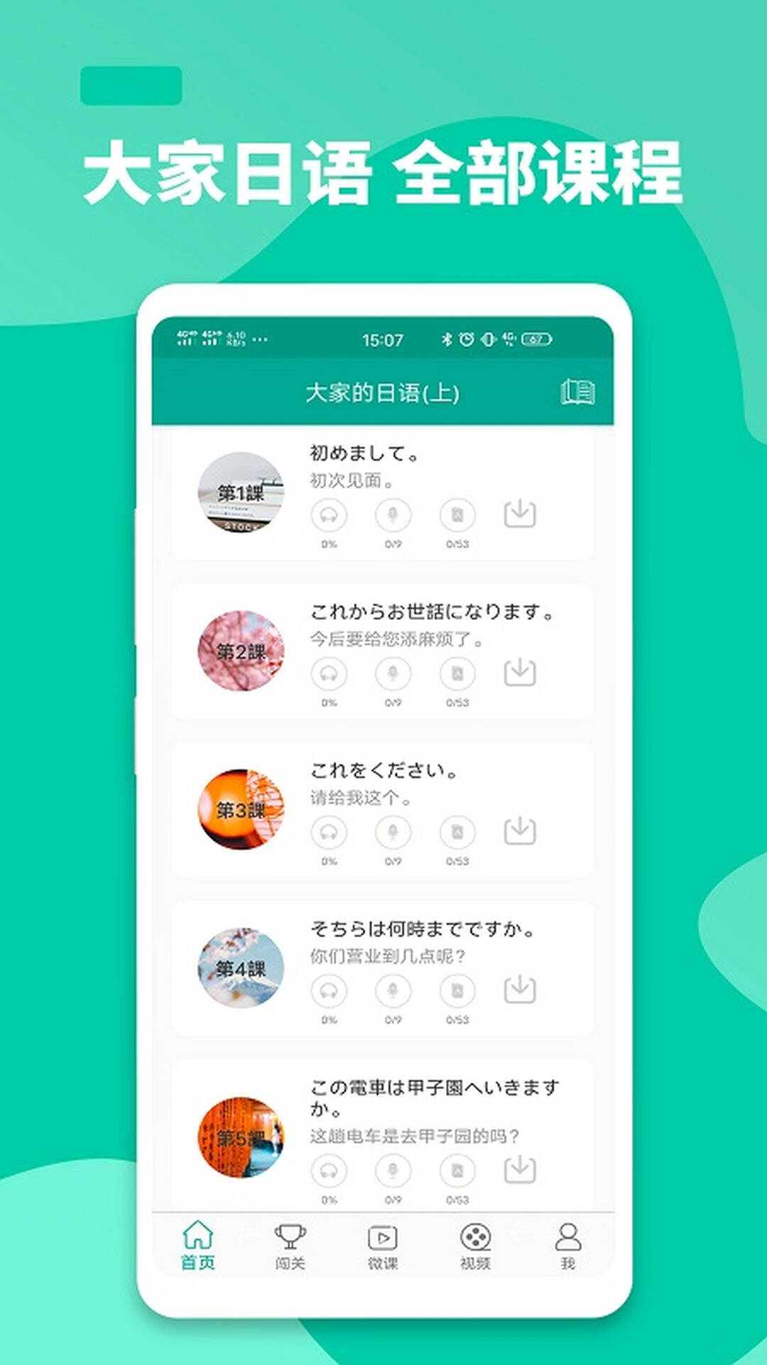 大家的日语图1