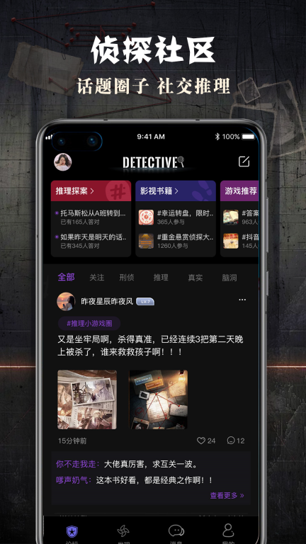 侦探联盟图4
