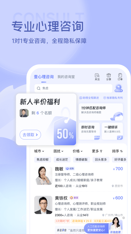 壹心理-14年心理咨询品牌图2