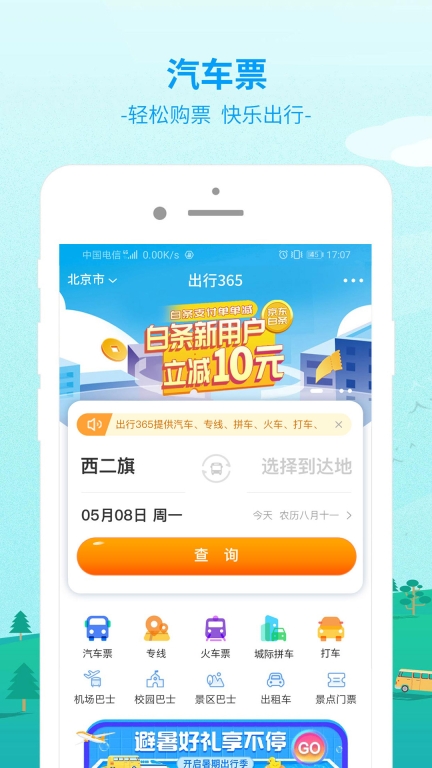 出行365图1