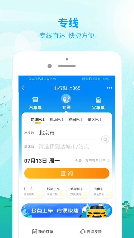 出行365图3