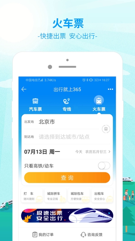出行365图4