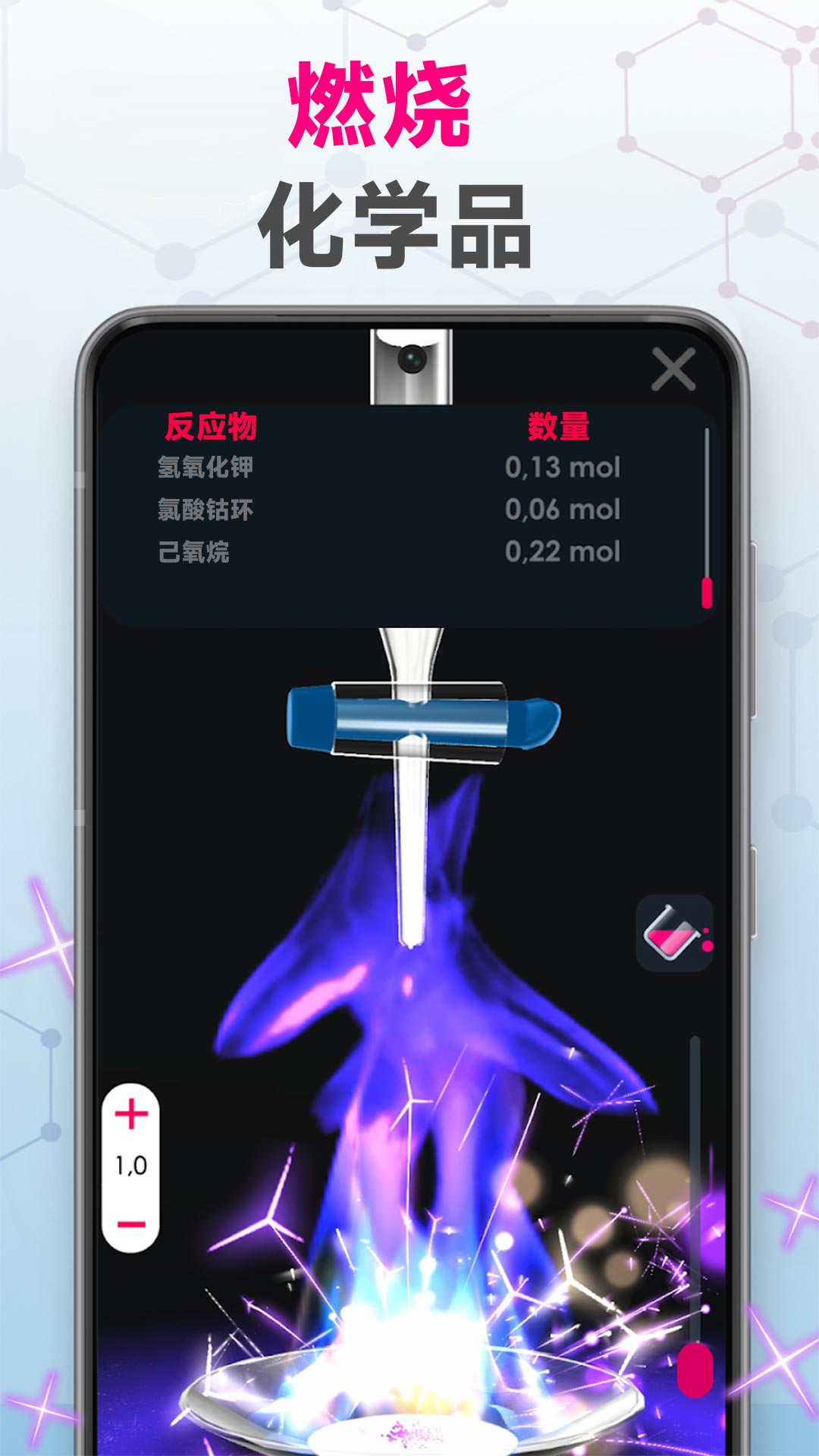 疯狂实验室-化学实验模拟器图3