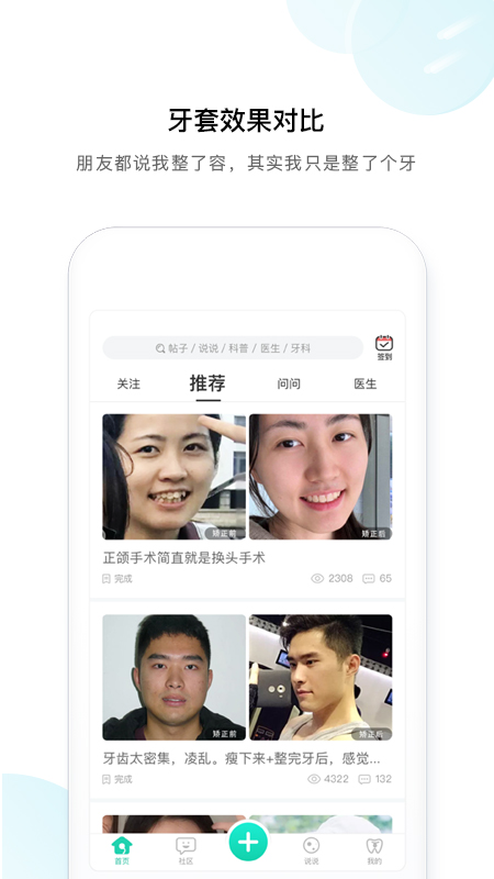 牙套之家图2