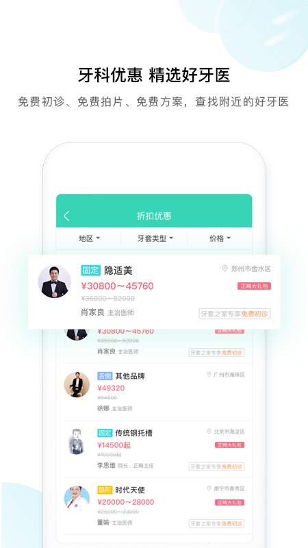 牙套之家图3