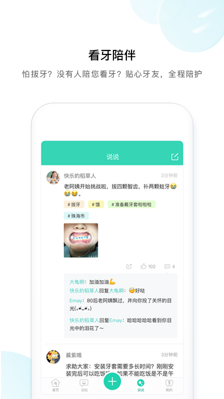 牙套之家图4