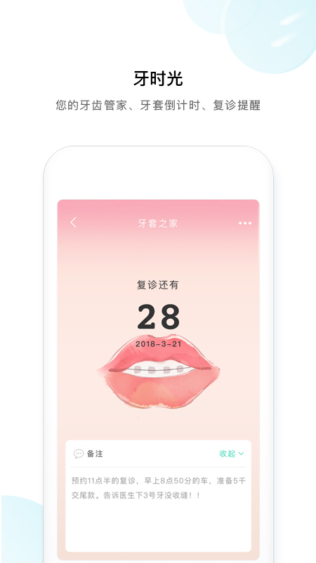 牙套之家图5