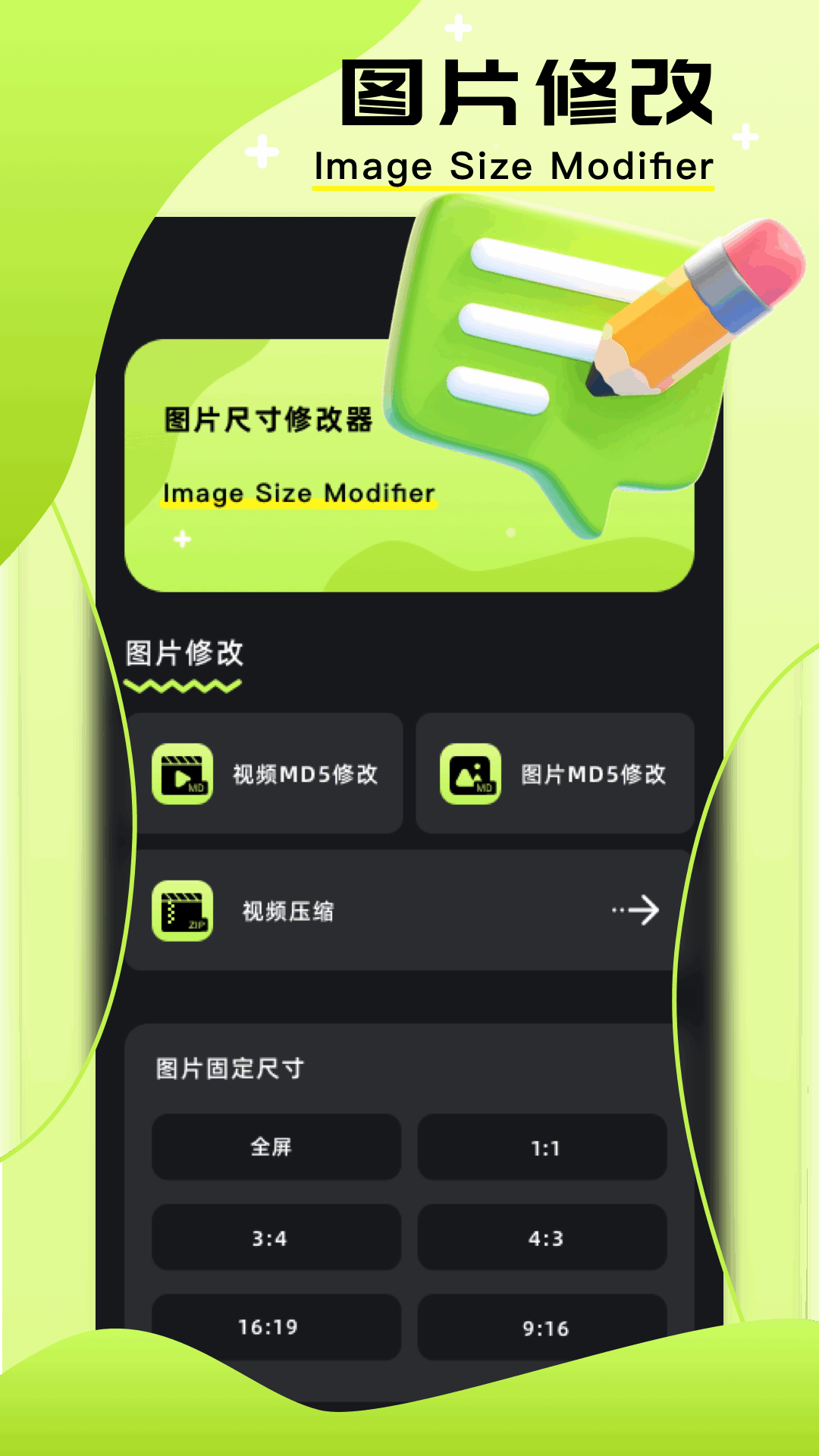 图片编辑助手图1