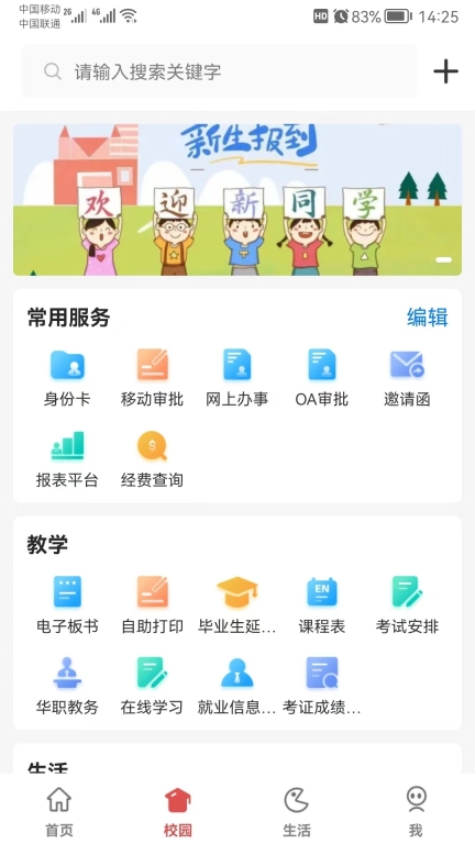 华商e家图2