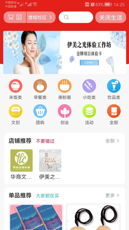 华商e家图3