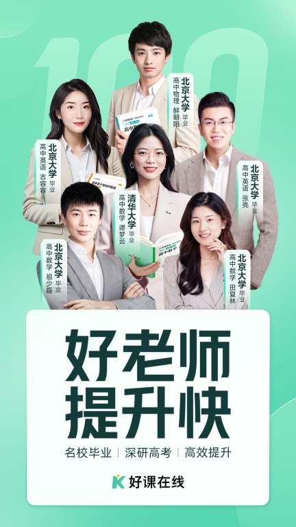 好课在线-高中辅导图1