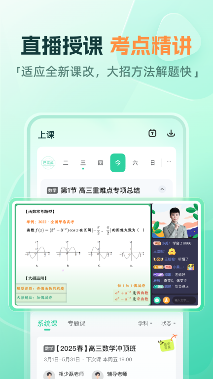 好课在线-高中辅导图2