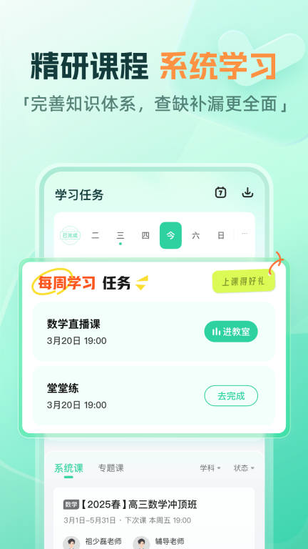 好课在线-高中辅导图3