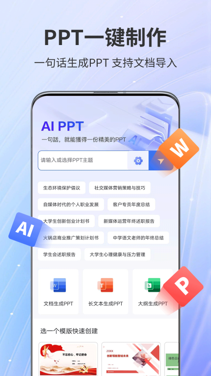 AiPPT专家图1