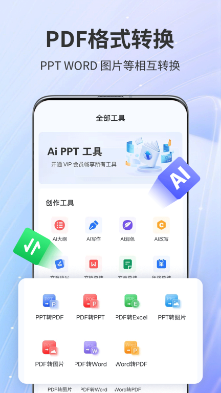 AiPPT专家图4