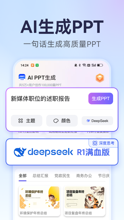 AiPPT生成图1