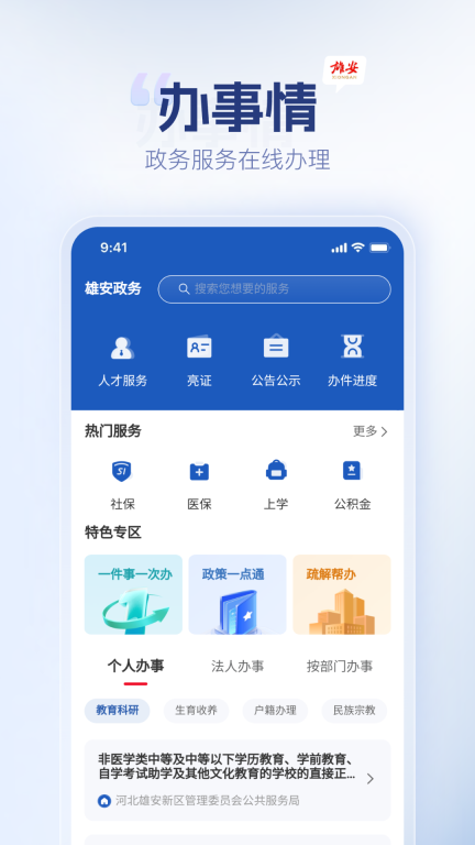 雄安图4
