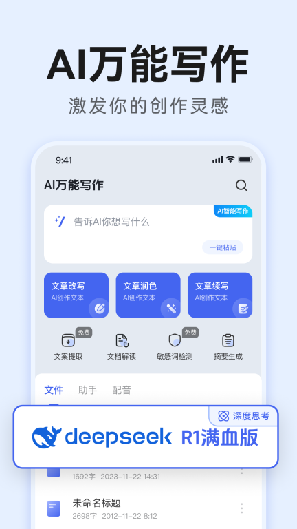 AI万能写作图1