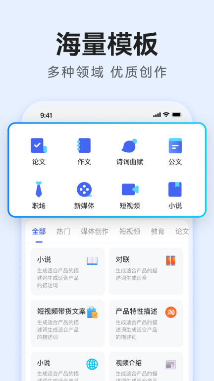 AI万能写作图5