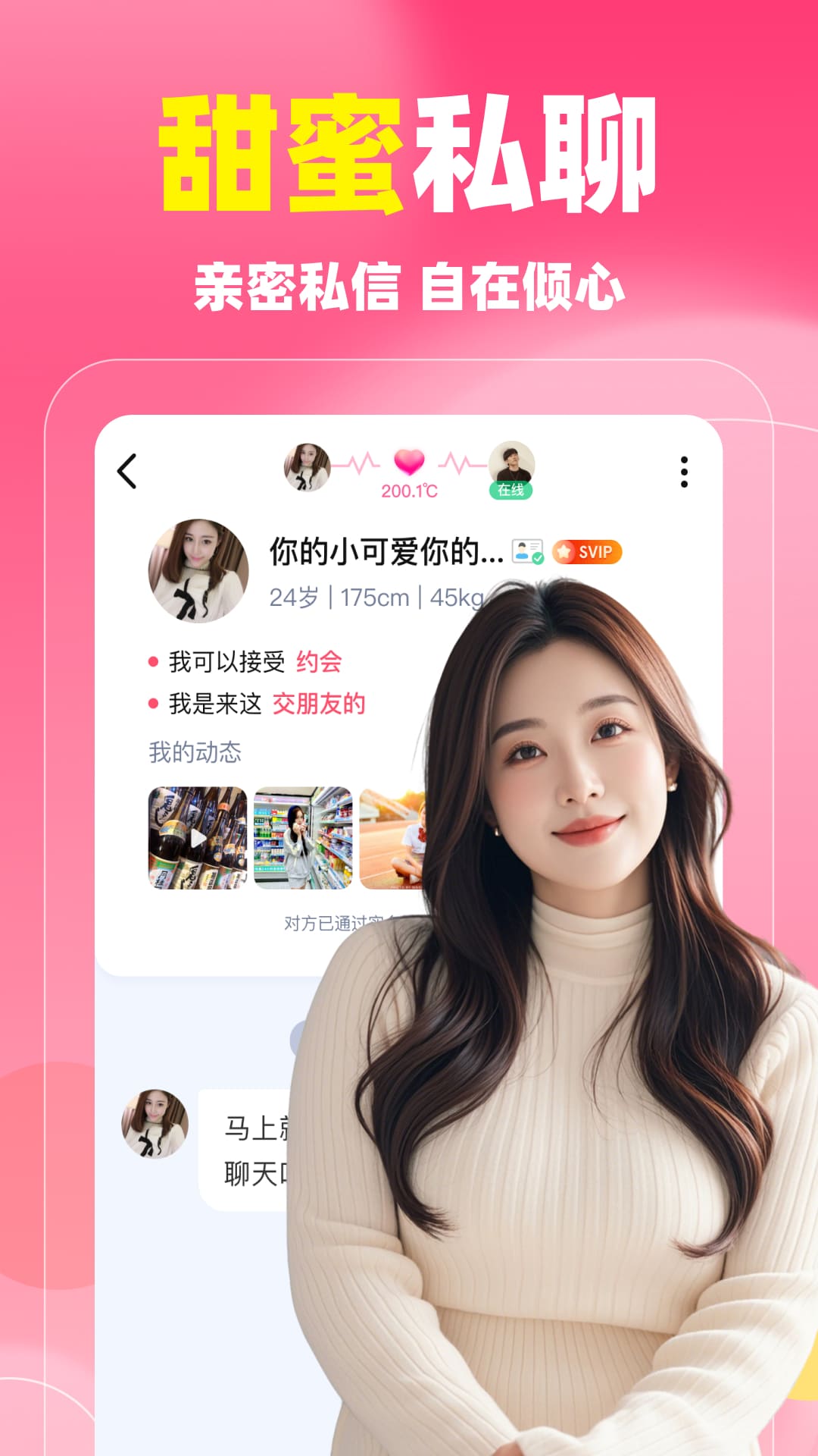 同城蜜聊-中老年交友平台图5