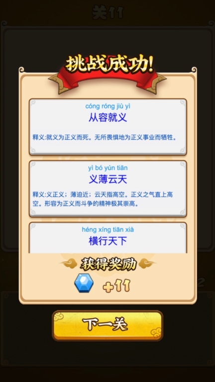成语接龙图4