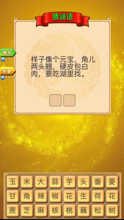 成语接龙图3