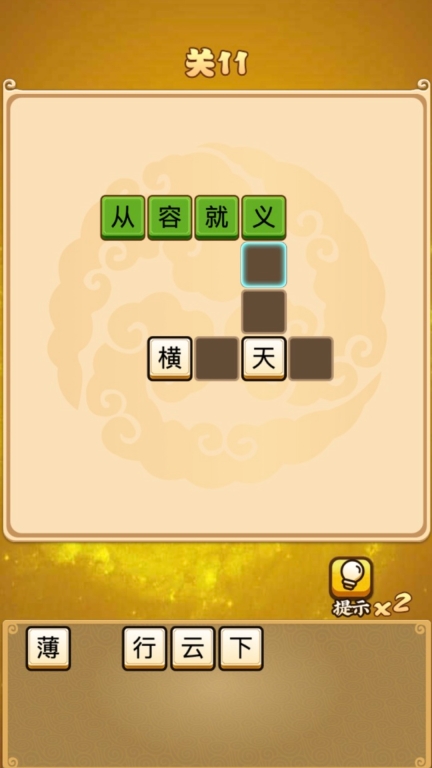 成语接龙图1