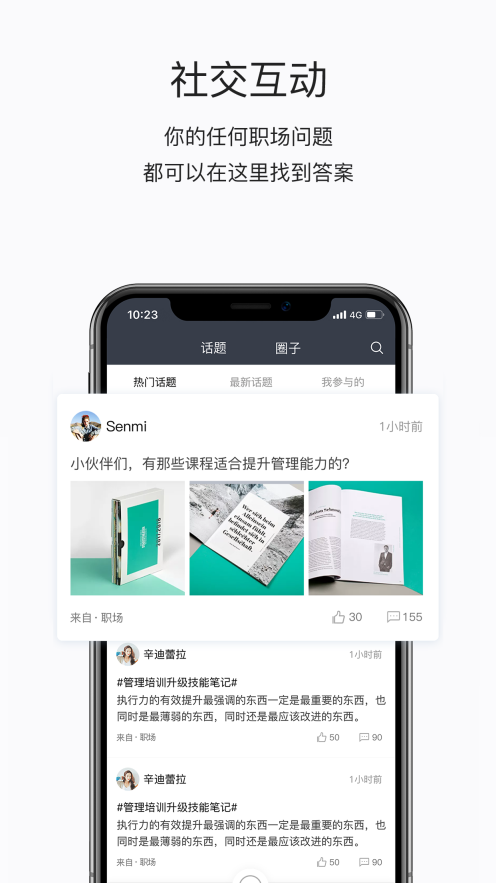 掌上学苑图3
