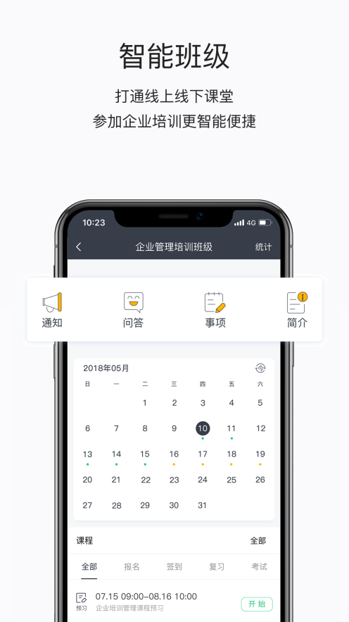 掌上学苑图4